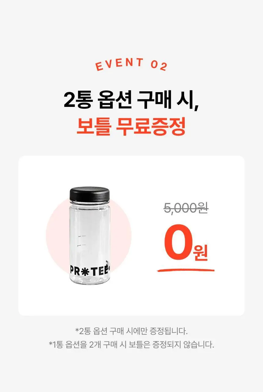 [무료배송] 프로티원 단백질쉐이크 대용량 490g 1통 (6종 택1) 상세페이지 7